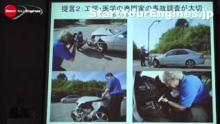 緊急ディスカッション 「最新の自動車技術で事故は防げたのか」清水和夫