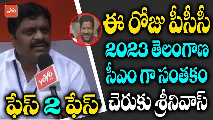 Congress Leader Cheruku Srinivas Face To Face | Re...