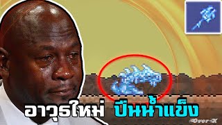 Terraria[Skyblock] - สิ้นสุดการเดินทาง บทสรุปเกาะลอยฟ้า | Ep.7