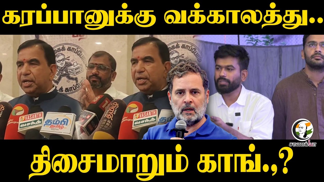 ⁣கரப்பானுக்கு வக்காலத்து..| Congress | Rahul Gandhi | SIR | ECI | Gyanesh Kumar | Central Govt