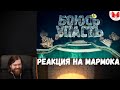 Реакция на Мармока: Хорошие игры #25 "Баги, Приколы, Фейлы"