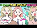 이쁜 연습생 언니만 좋아하는 엄마에게 생긴 놀라운 일 마나툰 이쁜 연습생 언니만 좋아하는 엄마에게 생긴 놀라운 일 마나툰