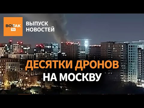 Крупнейшая атака на Москву. Ответ Трампа на испытания "Буревестника". Прорыв дамбы / Выпуск новостей