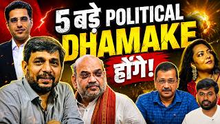 Big Political Game #AmitShah #Yogi #Kejriwal #Modi | Anupam Mishra screenshot 3