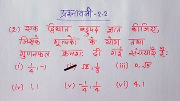 class 10 maths chapter 2 exercise 2.2 question 2 ka 2। कक्षा 10 गणित अध्याय 2 प्रश्नावली 2.2 प्रश्न2