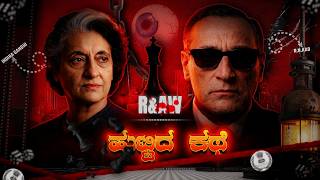 RAW ನ ಅದ್ಬುತ ಕಥೆ | The Birth of R&amp;AW  India’s Most Secret Intelligence Agency | Kannada Documentary