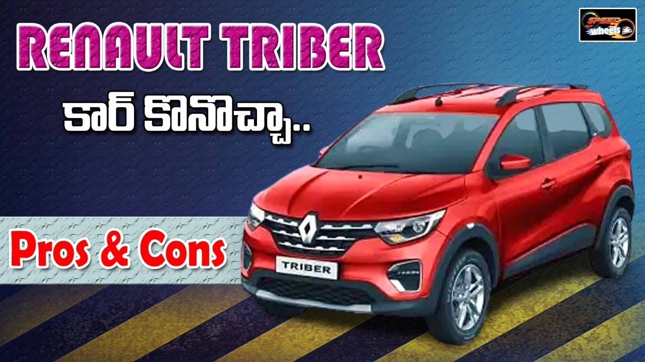 Renault Triber కార్ కొనొచ్చా, Pros & Cons