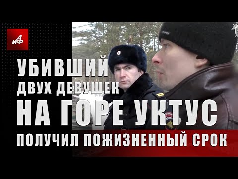 Убивший двух девушек на горе Уктус получил пожизненный срок
