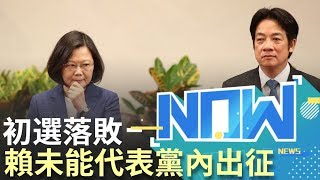 #三立最新 蔡英文出線!!賴清德出面兌現承諾全黨務必團結挺英│【直播回放】20190613│三立新聞台