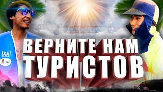 Таиланд Верните нам ТУРИСТОВ Что думают Тайцы 