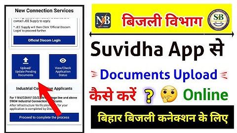 suvidha app me document upload kaise kare?, bihar electricity connection documents upload