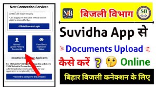 suvidha app me document upload kaise kare?, bihar electricity connection documents upload screenshot 4