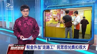 20190207 公視暗時新聞