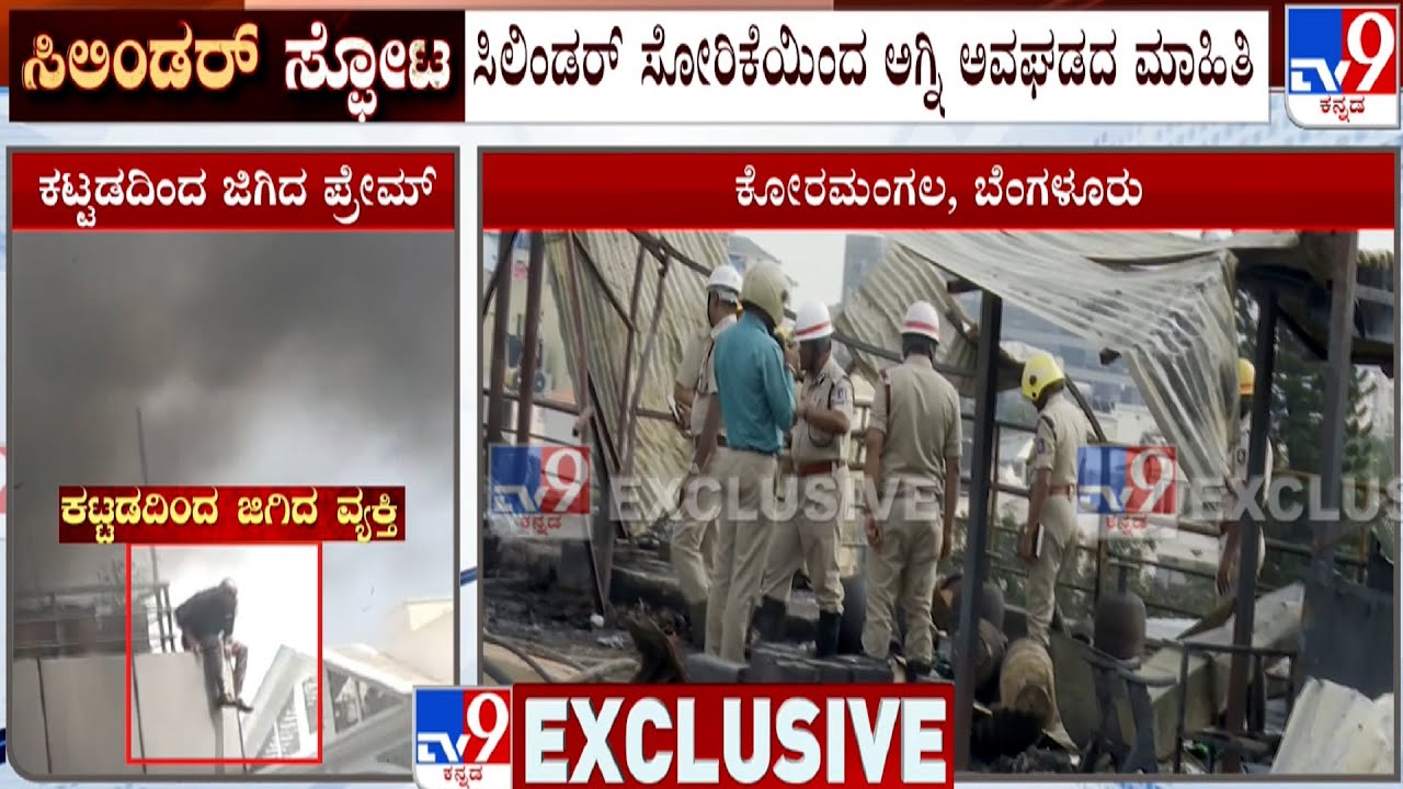 Koramangala Pub Fire TV9 Ground Report From The Spot koramangala-pub-fire-tv9-ground-report-from-the-spot