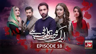 Aik Mohabbat Kafi Hai Episode 18 BOL Entertainment Apr 3