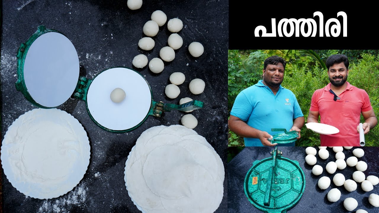 അരി പത്തിരി സോഫ്റ്റ് ആയി വീട്ടിൽ തന്നെ ഉണ്ടാക്കാം l Najeeb Vaduthala