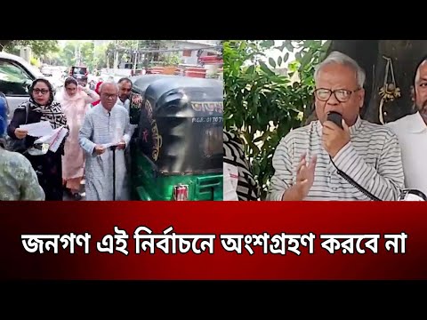Видео: জনগণ এই নির্বাচনে অংশগ্রহণ করবে না - রিজভী | Bangla News | Mytv News