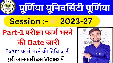 Purnea University Session 2023-27 Part 1 Exam Form Date Jari | Purnea University Part 1  Exam Form..
