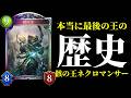 【シャドバ歴史】最弱から最強へ。私の愛した骸の王ネクロマンサー最終回。シャドバの歴史その24（特別編）【Shadowverse: Worlds Beyond】