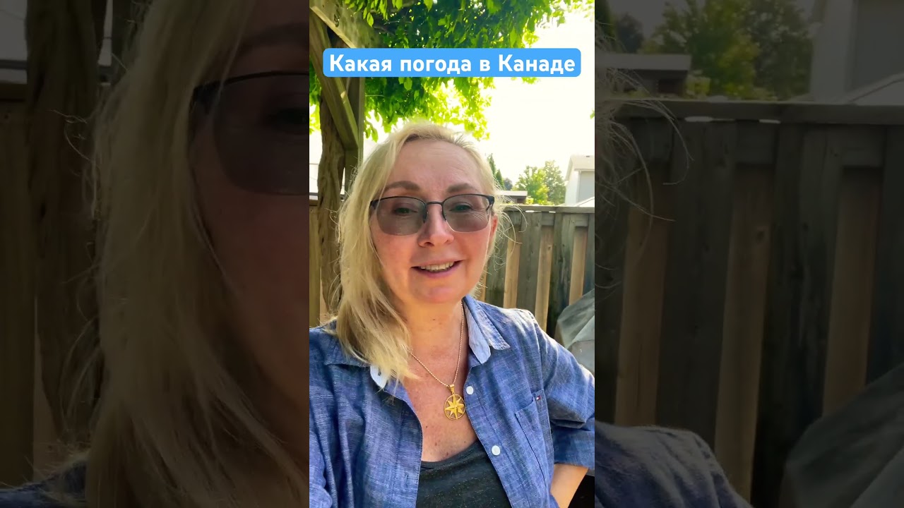 Погода в Канаде… летом 