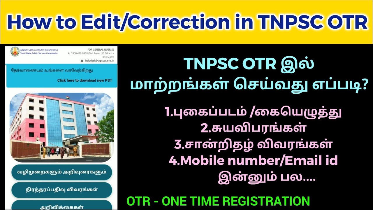TNPSC ONE TIME REGISTRATION CORRECTION or EDIT in tamil || OTR aadhaar link || EDIT PERSONAL DETAILS