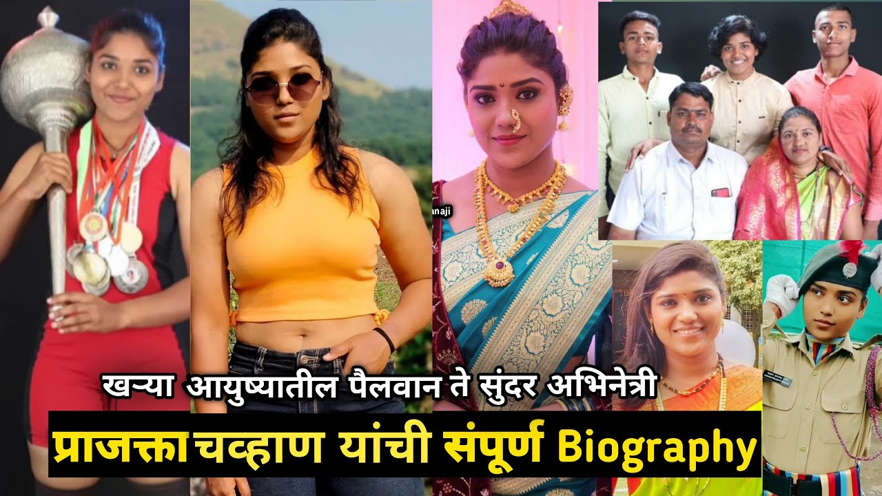 Prajakta Chavan Biography | पैलवान प्राजक्ता चव्हाण | महाराष्ट्राची हास्यजत्रा | तुझं माझं सपान