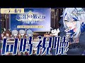 【 #崩壊スターレイル 】Ver.2.7「八日目の旅立ち」予告番組 同時視聴！【Vtuber / 白亜リラ】
