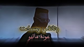 وثائقي ريسبكت (عودة ماثيو #2) مسيرة ما بعد الحاكم دربحه 🔥🤯 /#ريسبكت