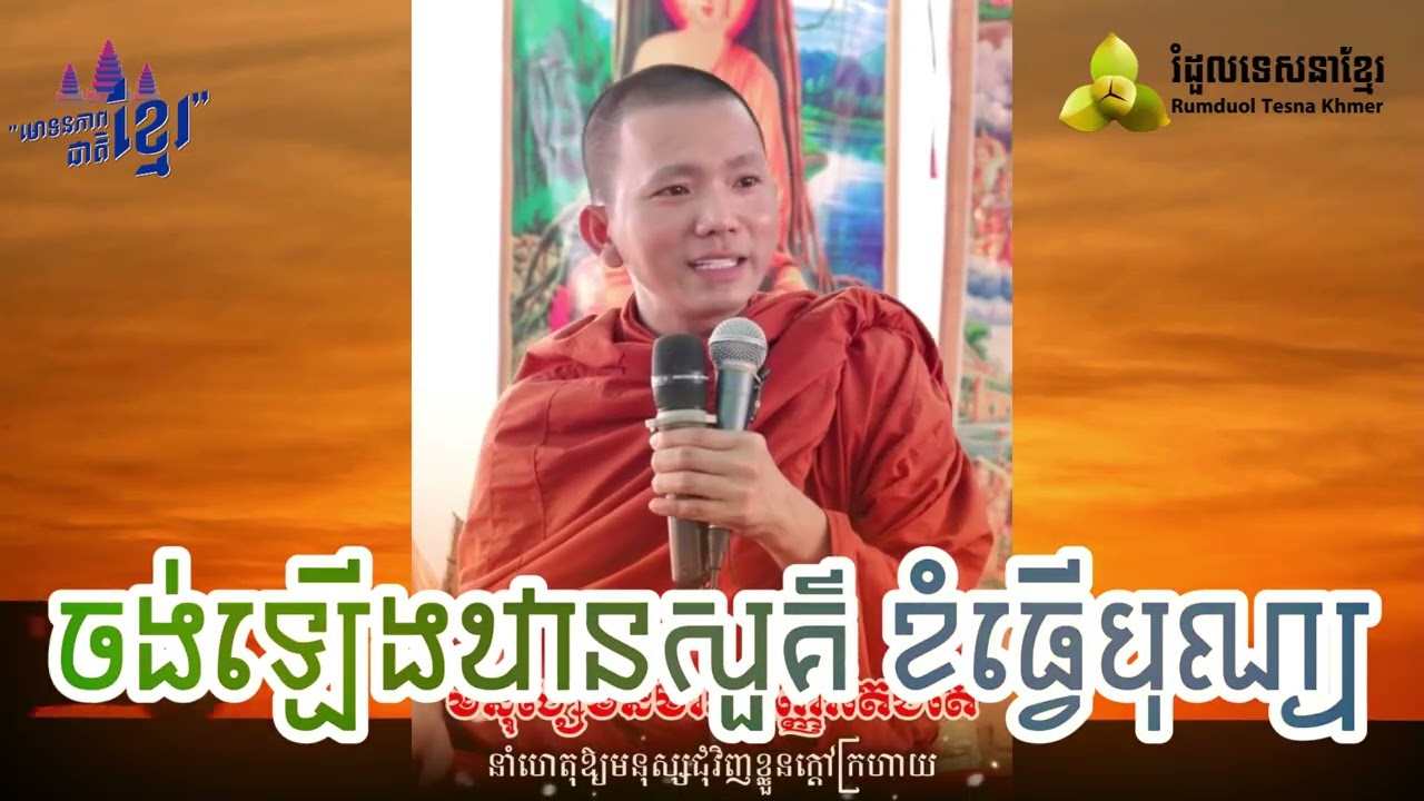 ស្តាប់ធម៌ពិរោះ ដេកលក់ ​( សម្តែងដោយ ព្រះ ភិក្ខុ អគ្គធម្មោ ពិសី )