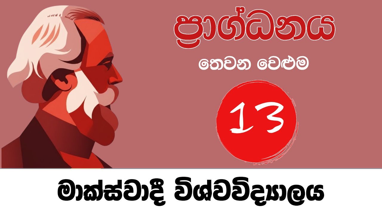කාල් මාක්ස්ගේ 