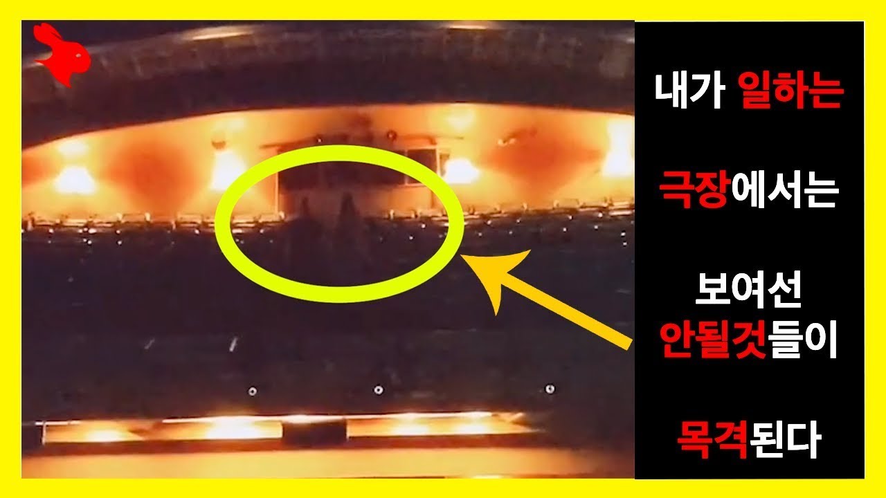 49.【틱톡에 올라온 무서운영상13】 내가 일하는 극장에서는 보여선 안될것들이 종종 목격된다   ㅣ해외무서운영상