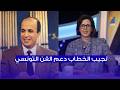 ريم شاكر نجيب الخطاب كان داعم للفنان التونسي