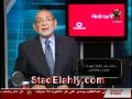 القيعي لابراهيم عيسى وحياة ابنك الاهلاوي كفاية 