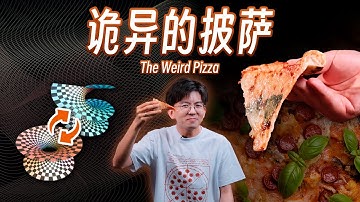 【毕导】你有一种绝妙的方法吃披萨，但你并不知道为什么 #science #数学 #科普 #高斯曲率
