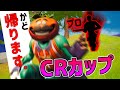 『CRカップ!』最強プロゲーマー相手に本気の鬼ごっこしたらホラゲーでしかないww 【フォートナイト/しょうじ一味】