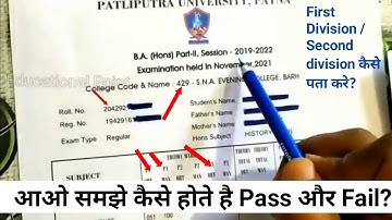 आओ समझते है Patliputra University के Marksheet को Part 1/2/3| Marksheet/Certificate|First/Second div