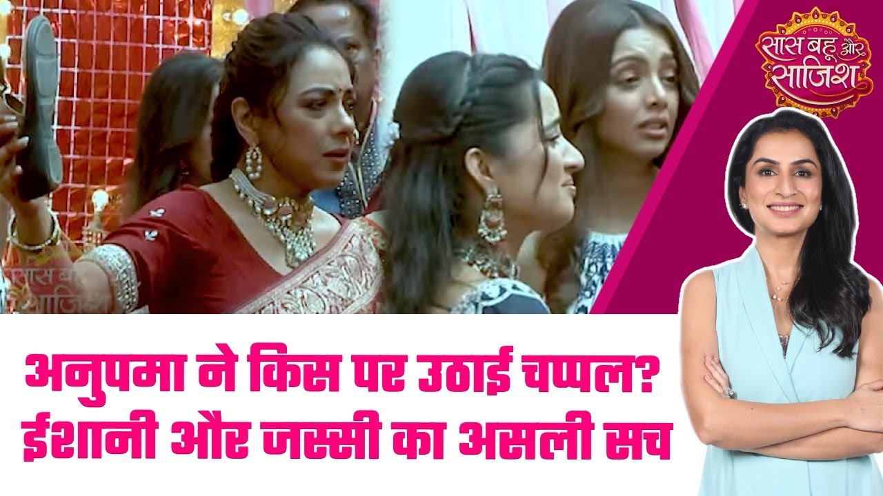 Anupamaa: 😱Anupama का साथ क्यों नहीं दे रहे चॉल वाले, Anupama ने ऐसा क्या किया? #sbs