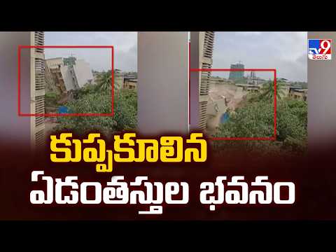 Maharashtra : కుప్పకూలిన ఏడంతస్తుల భవనం - TV9 - TV9