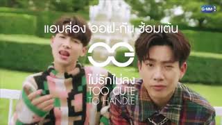 OffGun- Too Cute To Handle (Touch by Touch)