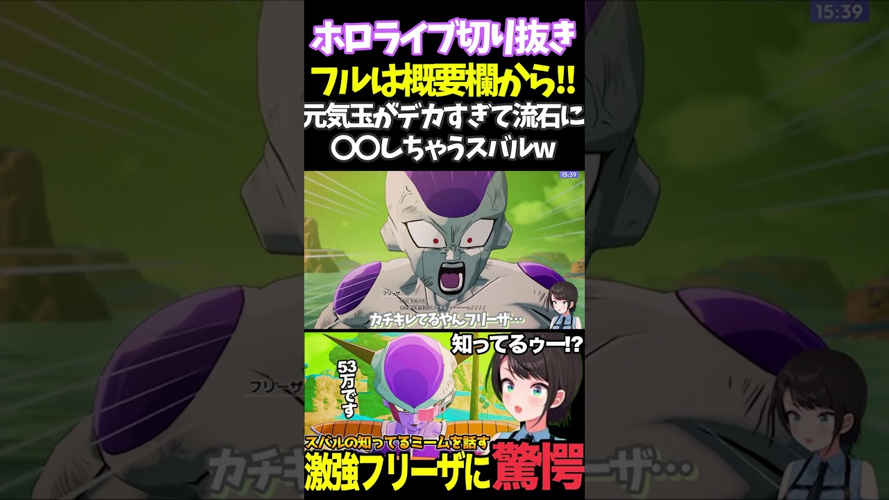 元気玉がデカすぎて流石に〇〇しちゃうスバルw【#ホロライブ切り抜き#ドラゴンボール#カカロット#大空スバル 】