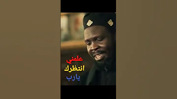 علمني أنتظرك يارب 