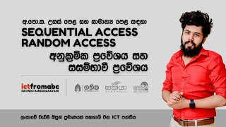 Sequential Vs. Random Access | අනුක්‍රමික ප්‍රවේශය සහ සසම්භාවී ප්‍රවේශය | AL ICT | OL ICT