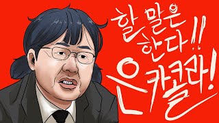 정치색 들킨 김은별, 크루 퇴출