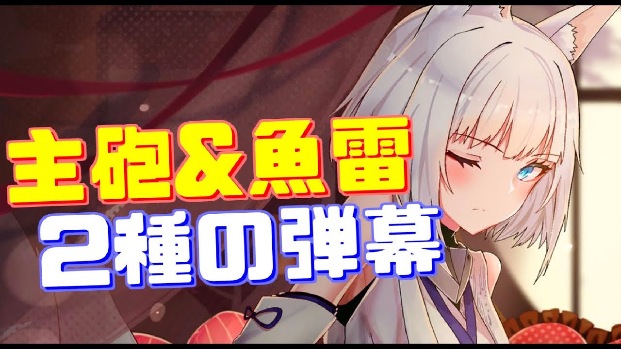 対巡洋艦に超特化 Lv1 スキルlvmaxになった足柄の性能を紹介します アズールレーン Youtube