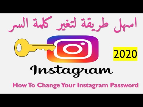 طريقة تغير كلمة السر instagram  بعد التحديت الاخير 2020 How To Change Yo...