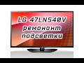 Телевизор LG. Есть звук, нет изображения.