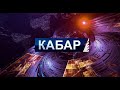 Добуш сатып алууга шектелген партиянын өкүлү кармалды || Кабар