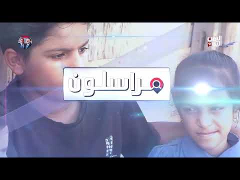 مراسلون| فاجعة وفاة زوجين في عدن بسبب غياب الكهرباء | 16 مايو 2025