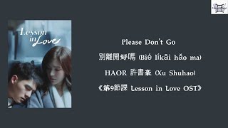 Please Don’t Go 別離開好嗎 - HAOR 許書豪 (Xu Shuhao) 《第9節課 Lesson in Love OST》 Chi: Rom: Eng: MM lyrics