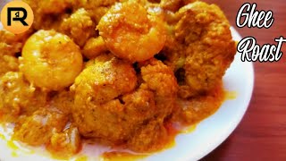 ফুলকপি চিংড়ির ঘী রোস্ট | fulkopi diye chingri | fulkopi roast | fulkopir roast recipe in bengali